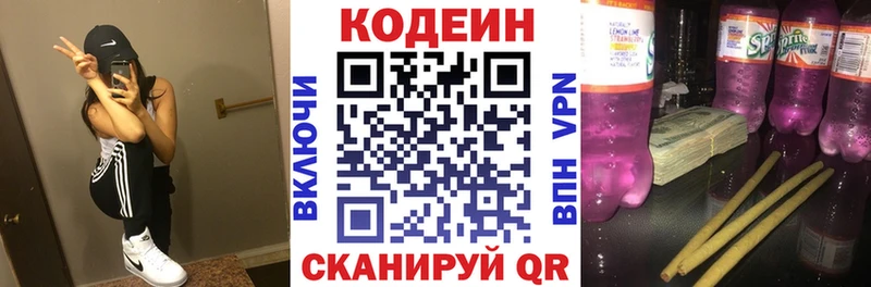 Codein напиток Lean (лин)  Козельск 